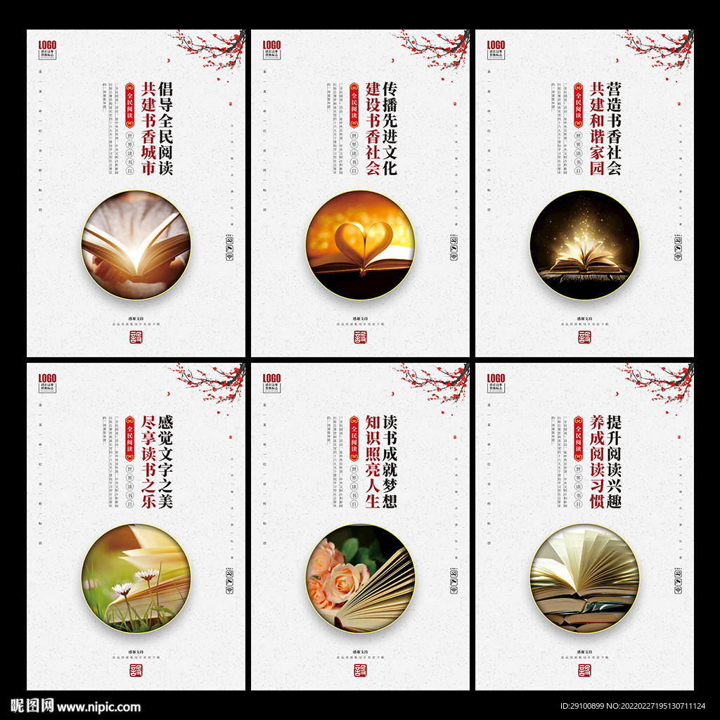 全民阅读