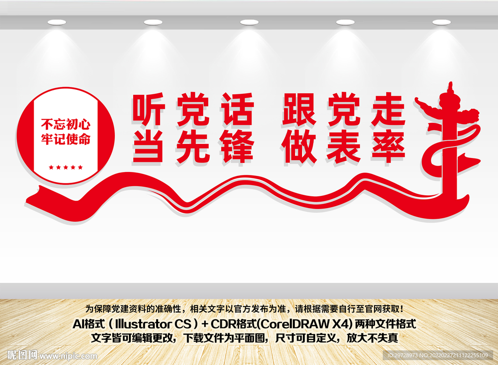 听党话跟党走当先锋做表率