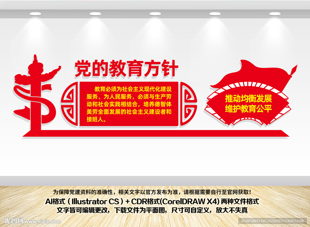 党的教育方针