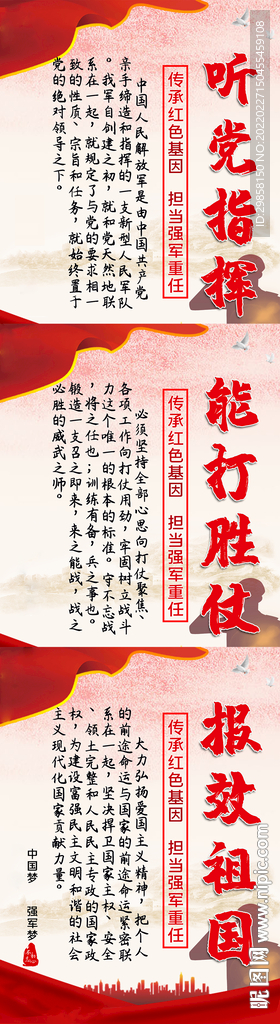 听党指挥能打胜仗党建宣传展板