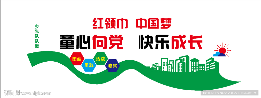 学校文化墙