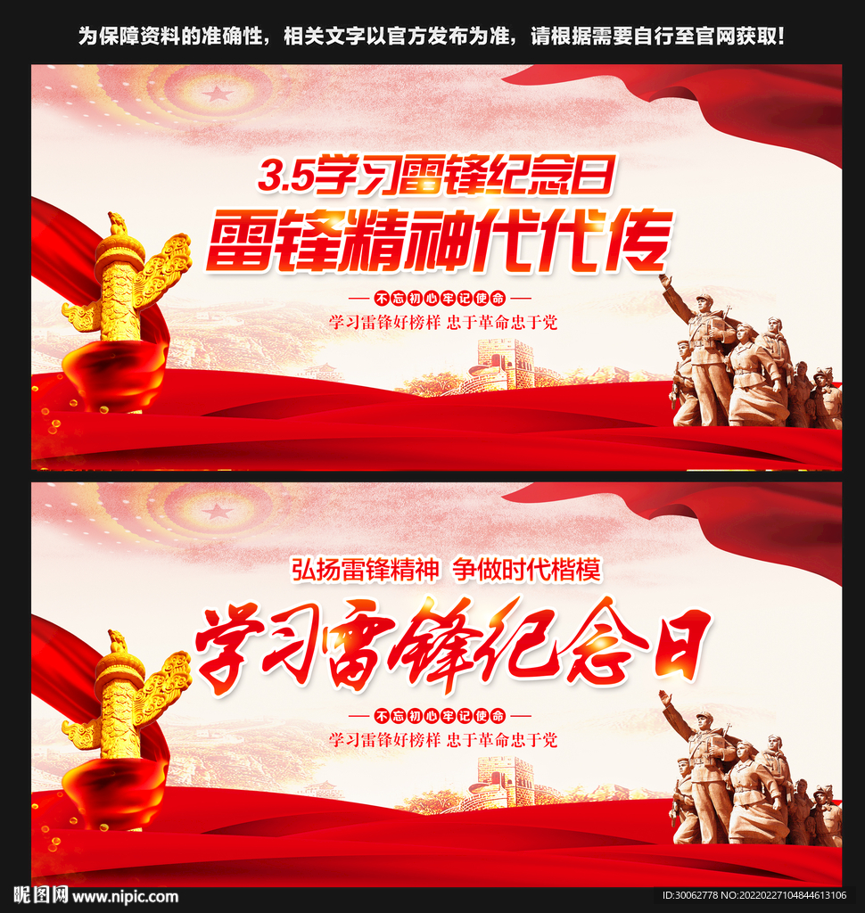 学雷锋 