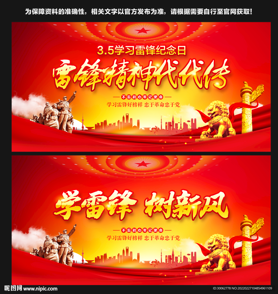 学雷锋树新风
