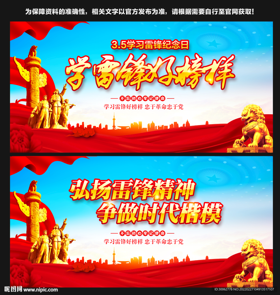 雷锋精神
