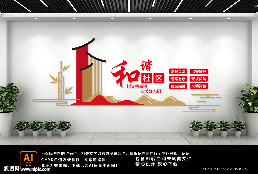 和谐社区文化墙