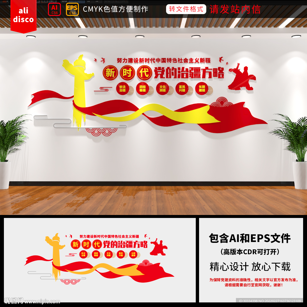 新时代党的治疆方略