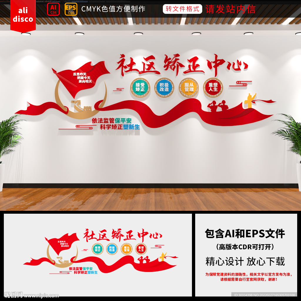 社区矫正中心