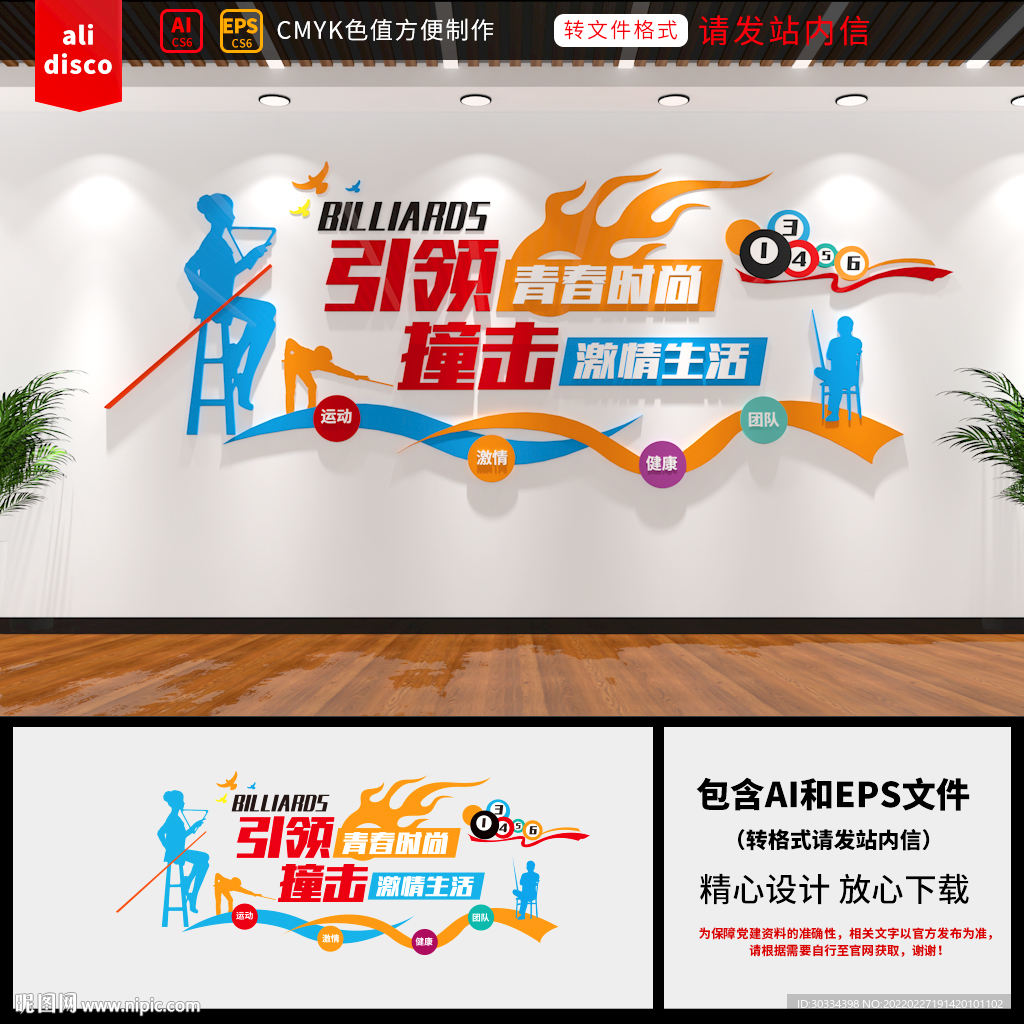 台球室文化墙