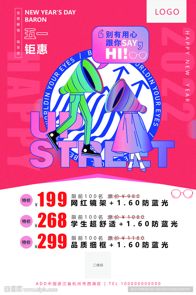眼镜海报 促销海报