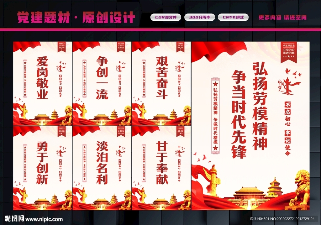 弘扬劳模精神