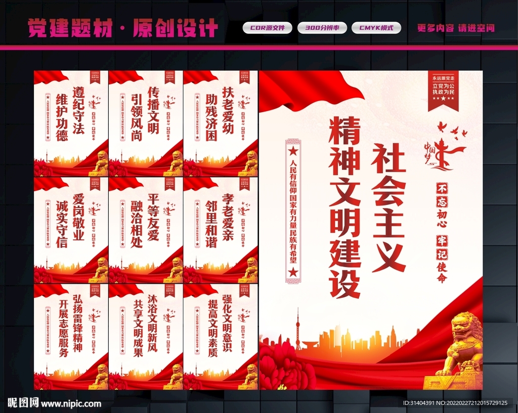 文明建设
