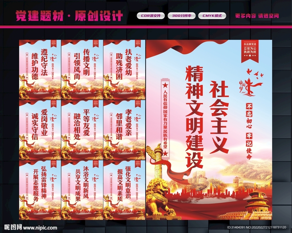 精神文明建设