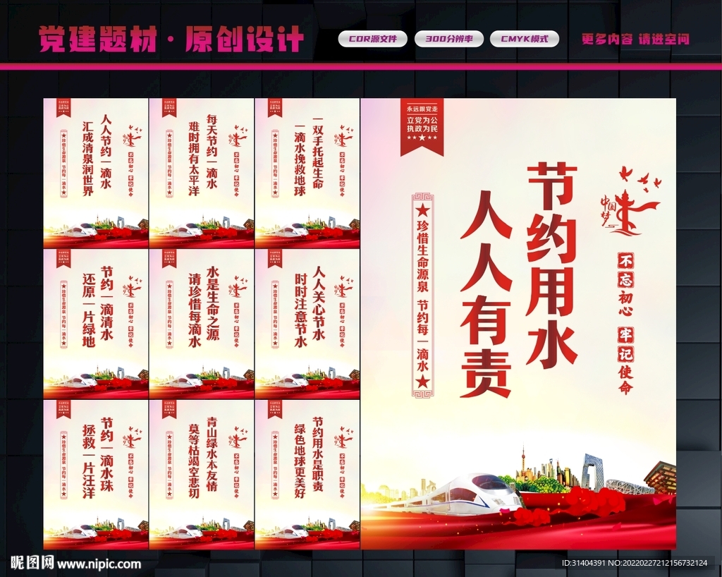请节约用水