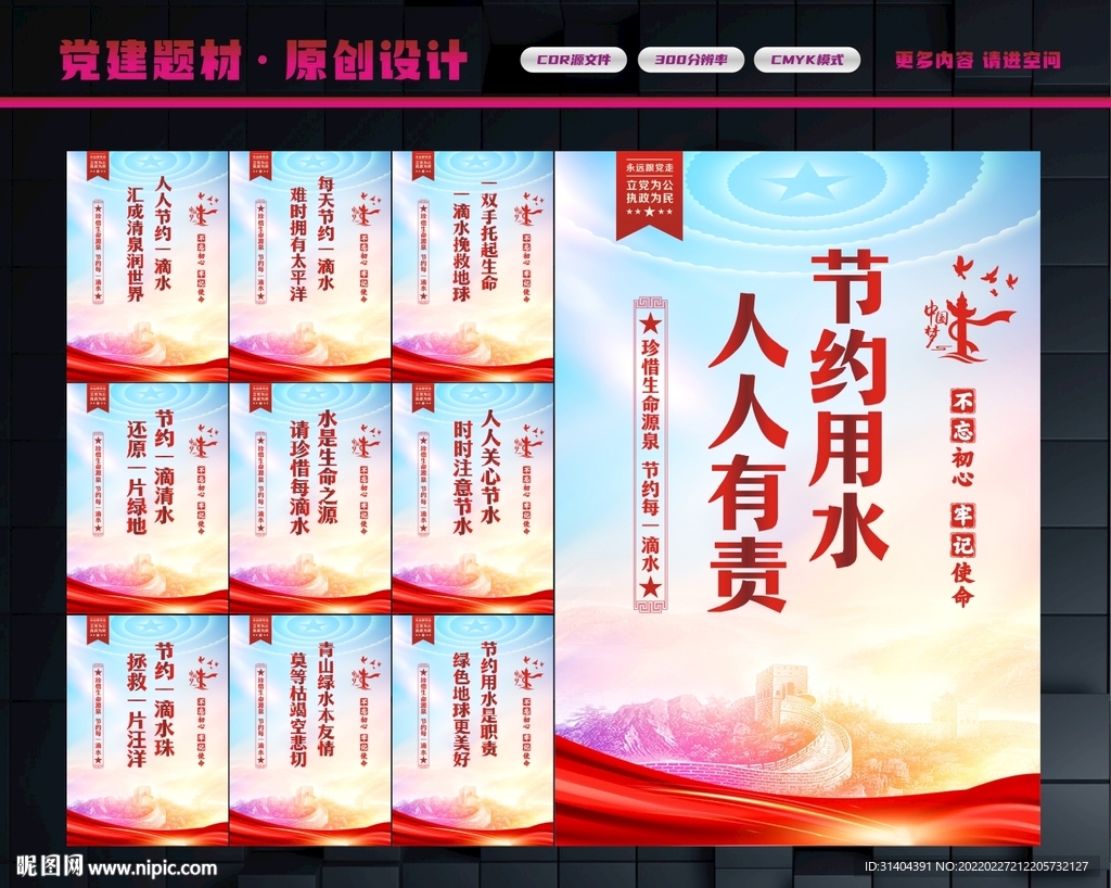 请节约用水