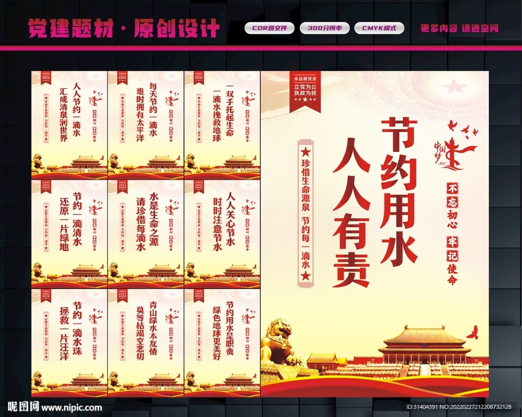 请节约用水