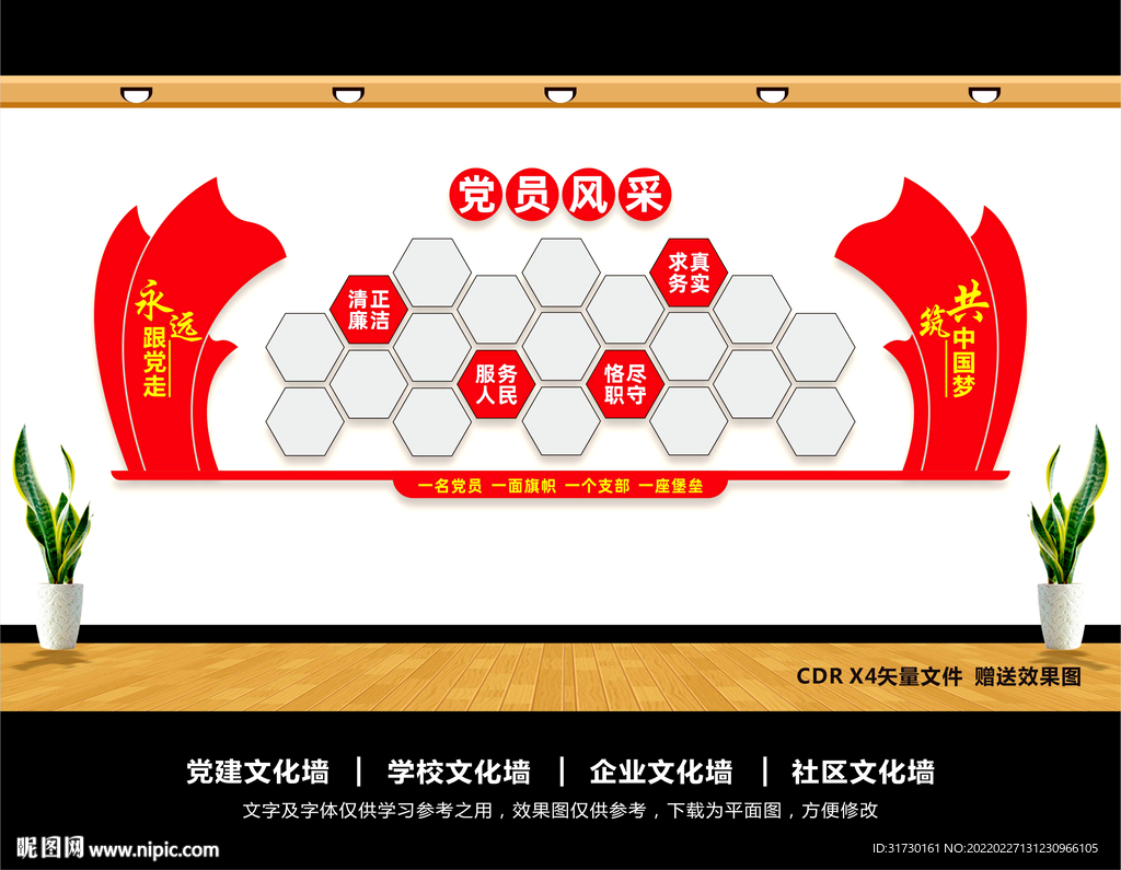 党员风采