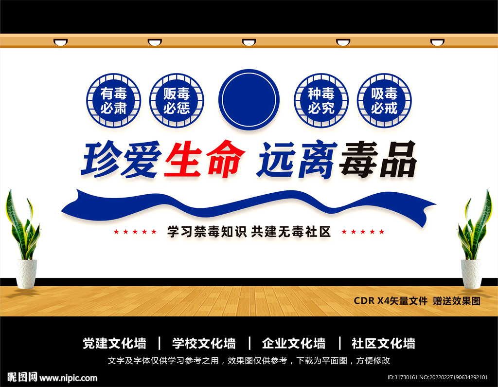 禁毒文化墙