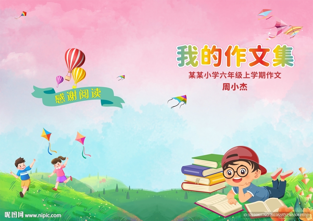 小学生画册