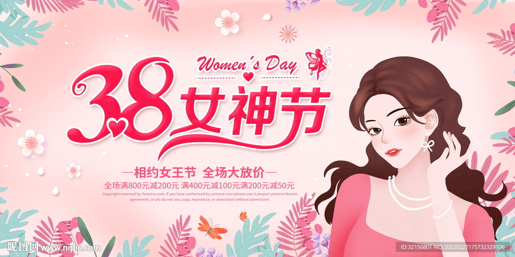 38妇女节