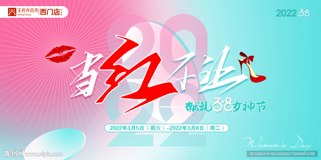 38女神节