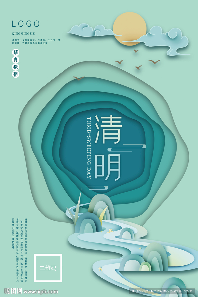清明节海报