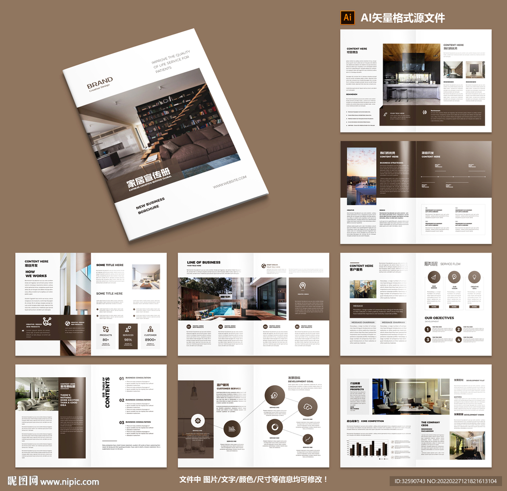 家居装饰公司宣传册