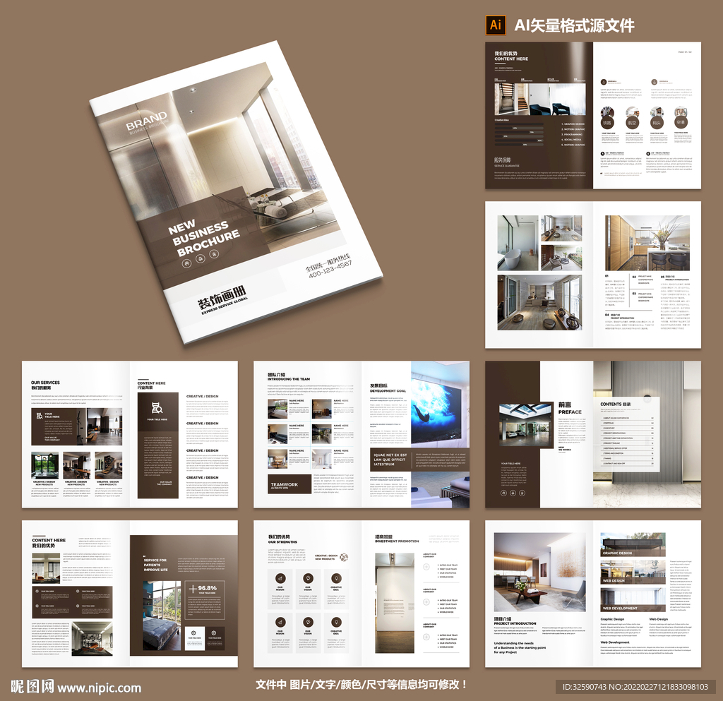 家居装饰公司宣传册