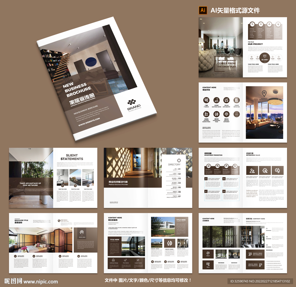 家居装饰公司宣传册