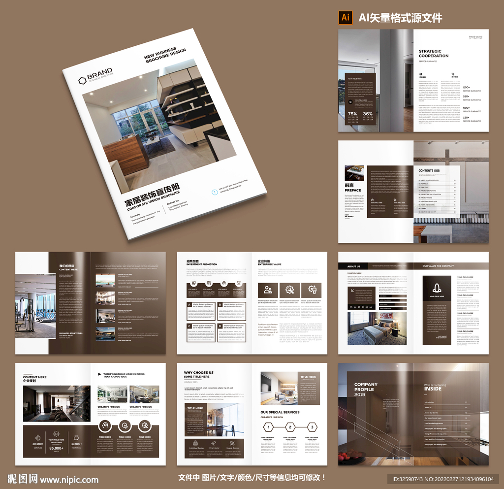 家居装饰公司宣传册