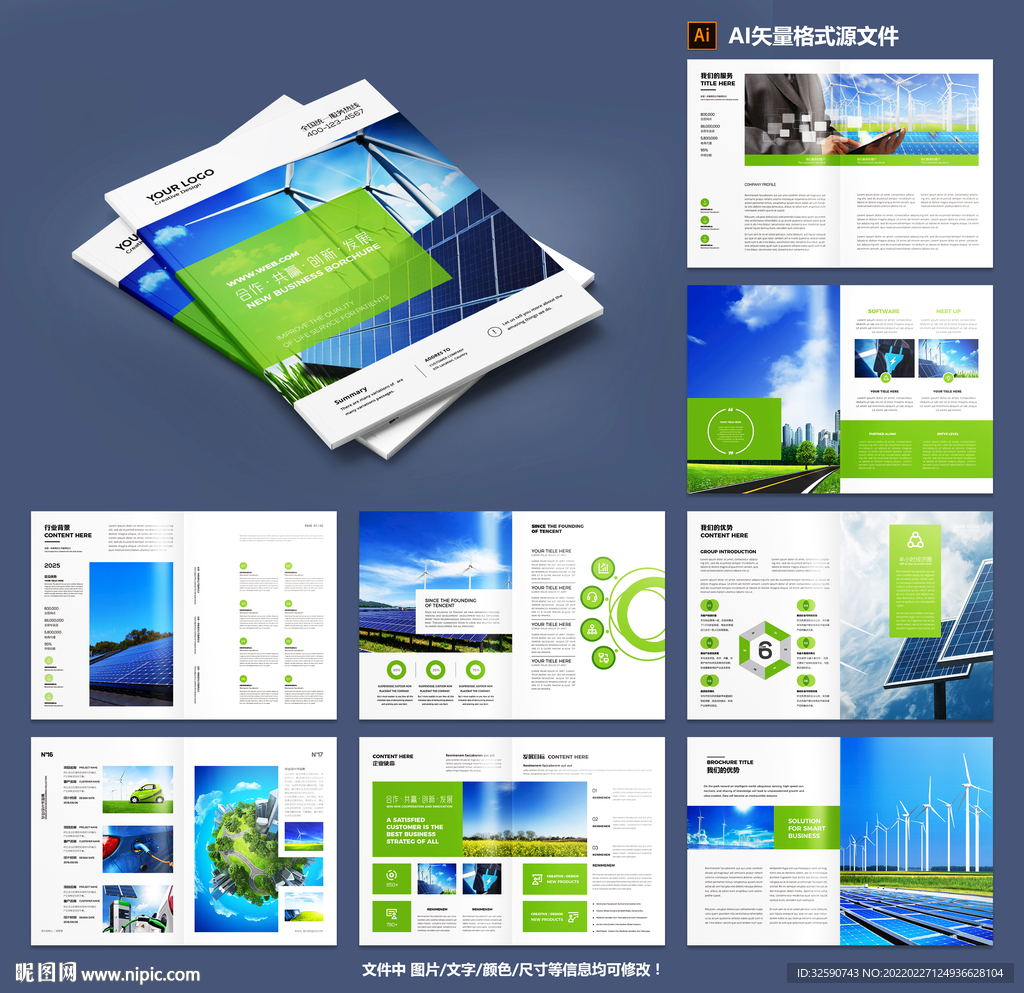 新能源画册