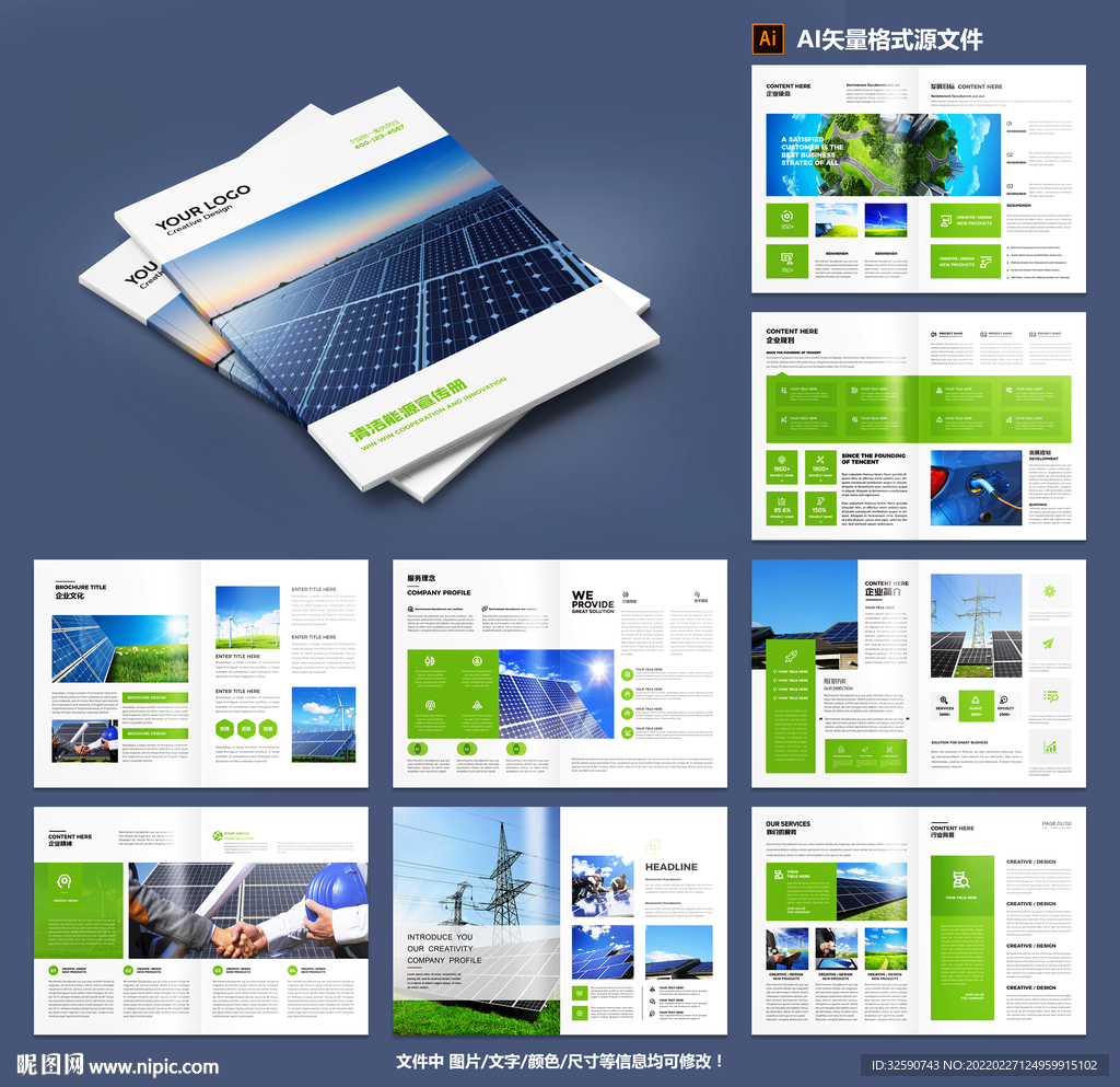 绿色科技环保画册