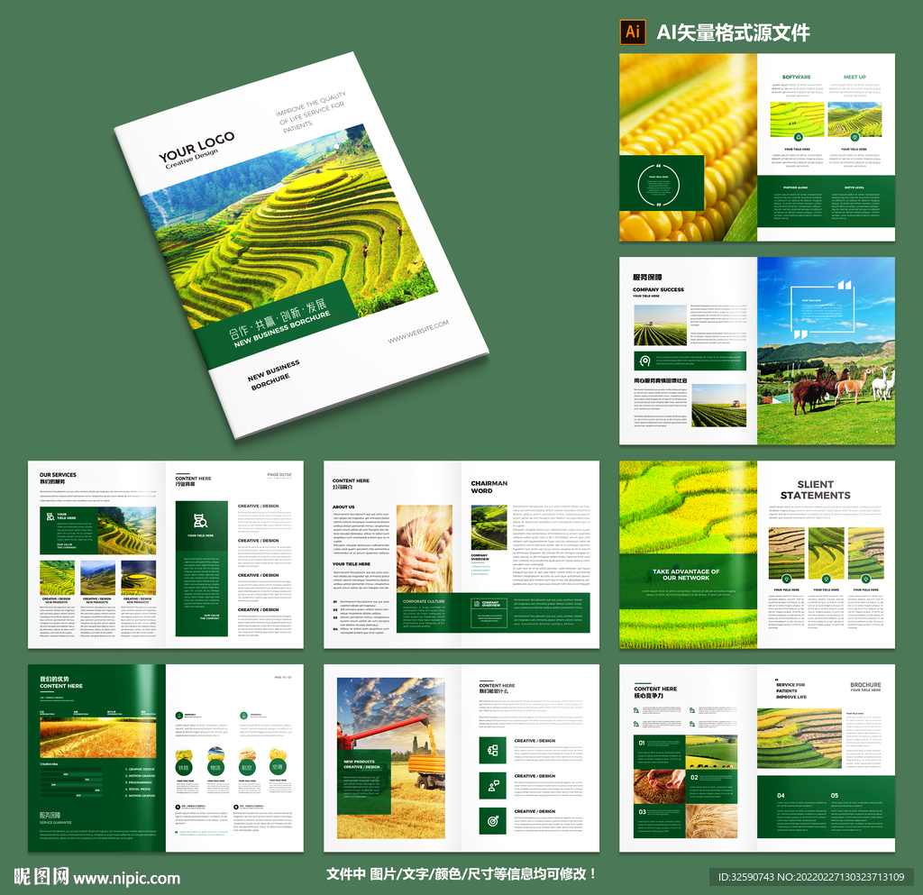 绿色农业宣传册