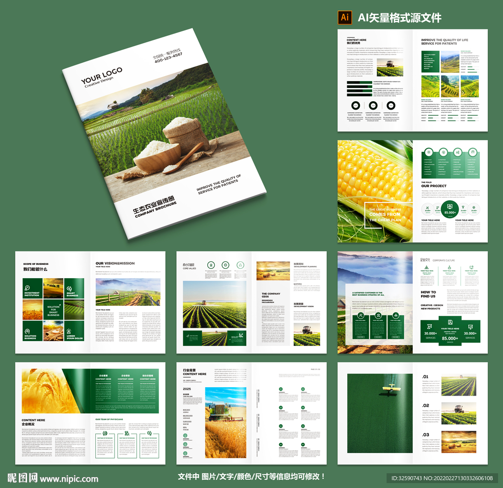 农业合作社画册 