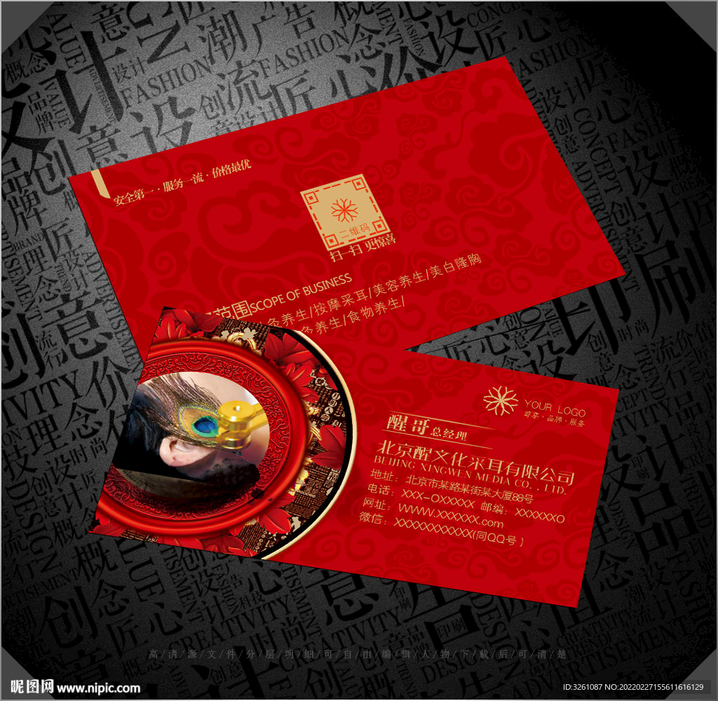采耳名片