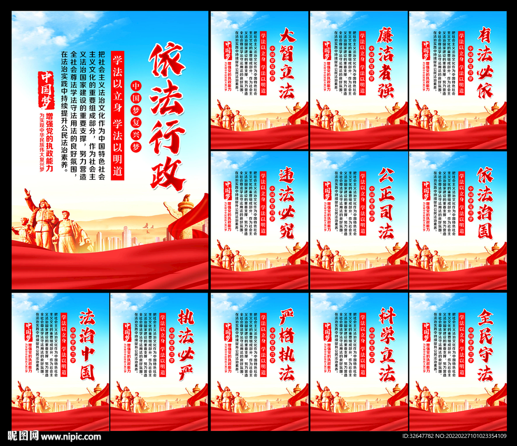 法治标语