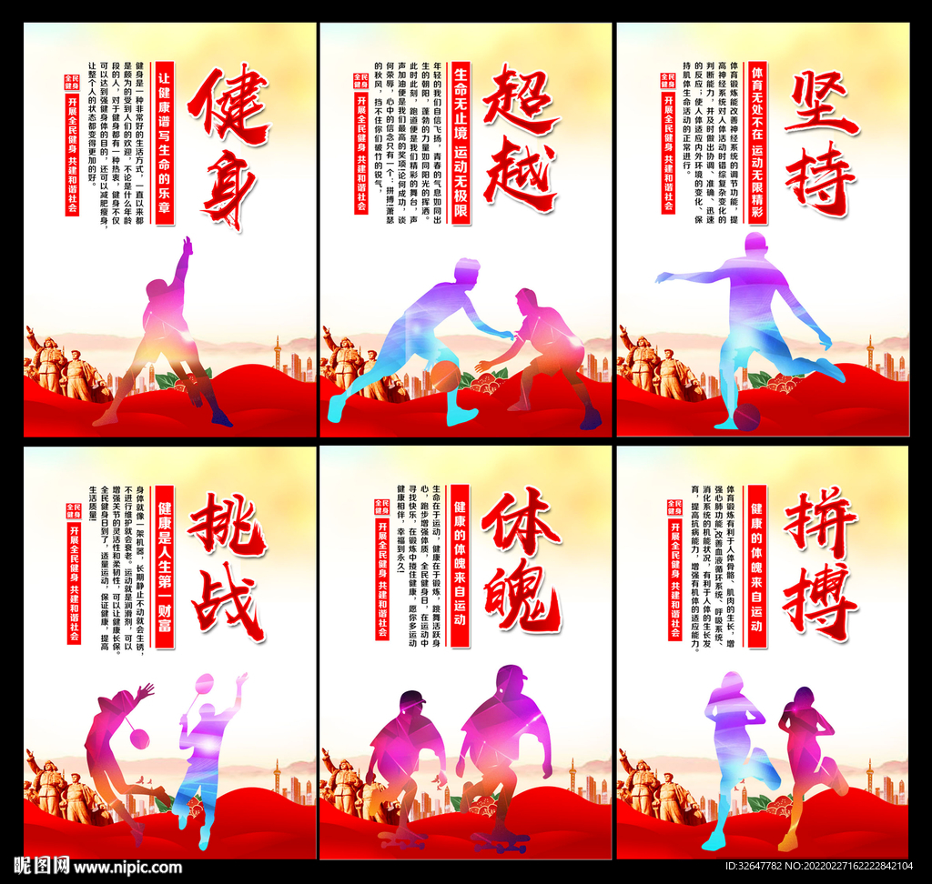 运动会展板