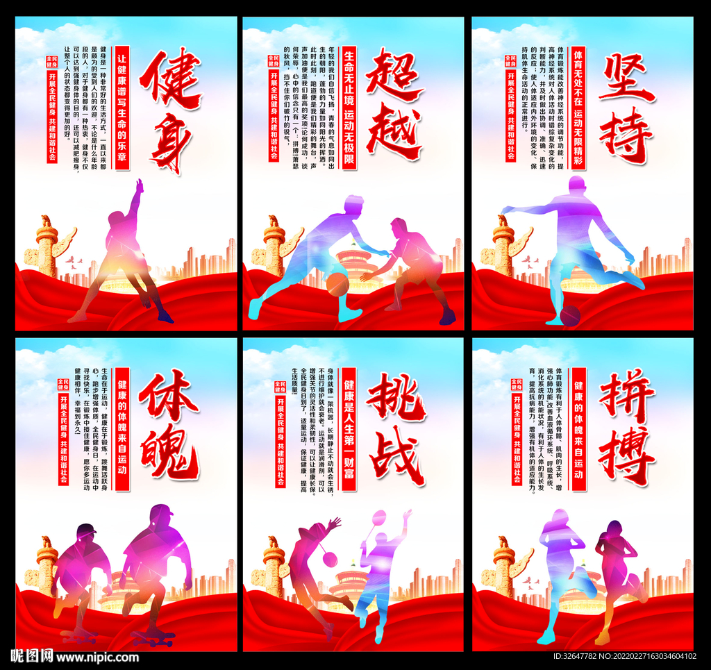 运动