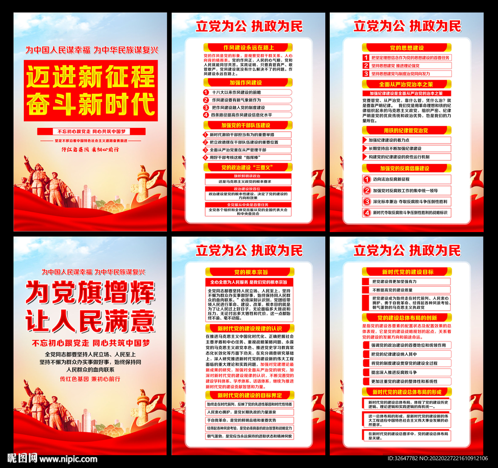 党建宣传栏