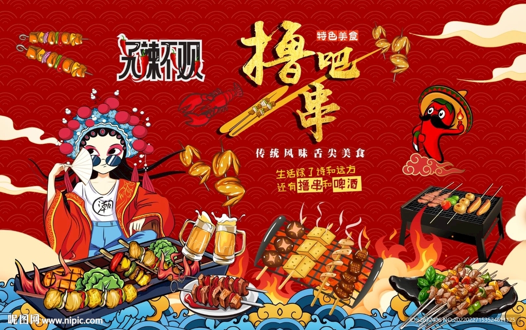 国潮烧烤撸串背景墙图片