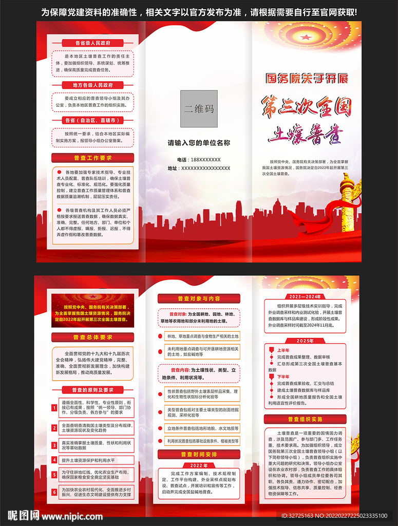 开展第三次全国土壤普查 折页 
