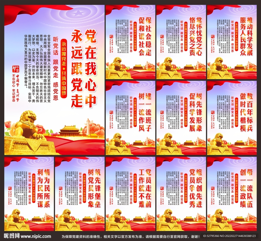 党建标语