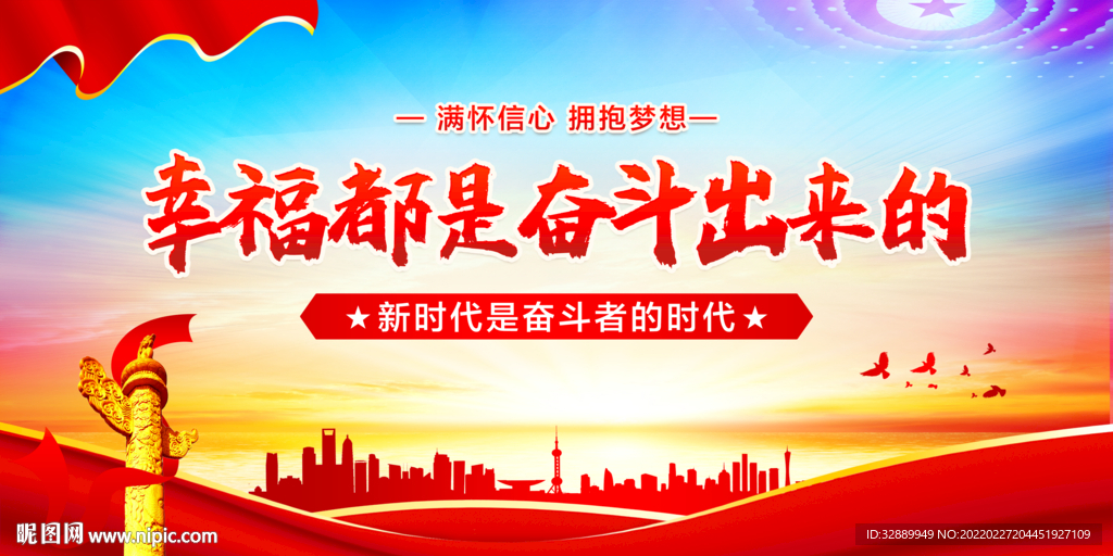 幸福都是奋斗出来的