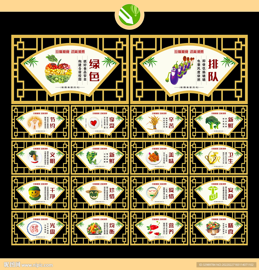 食堂文化标语