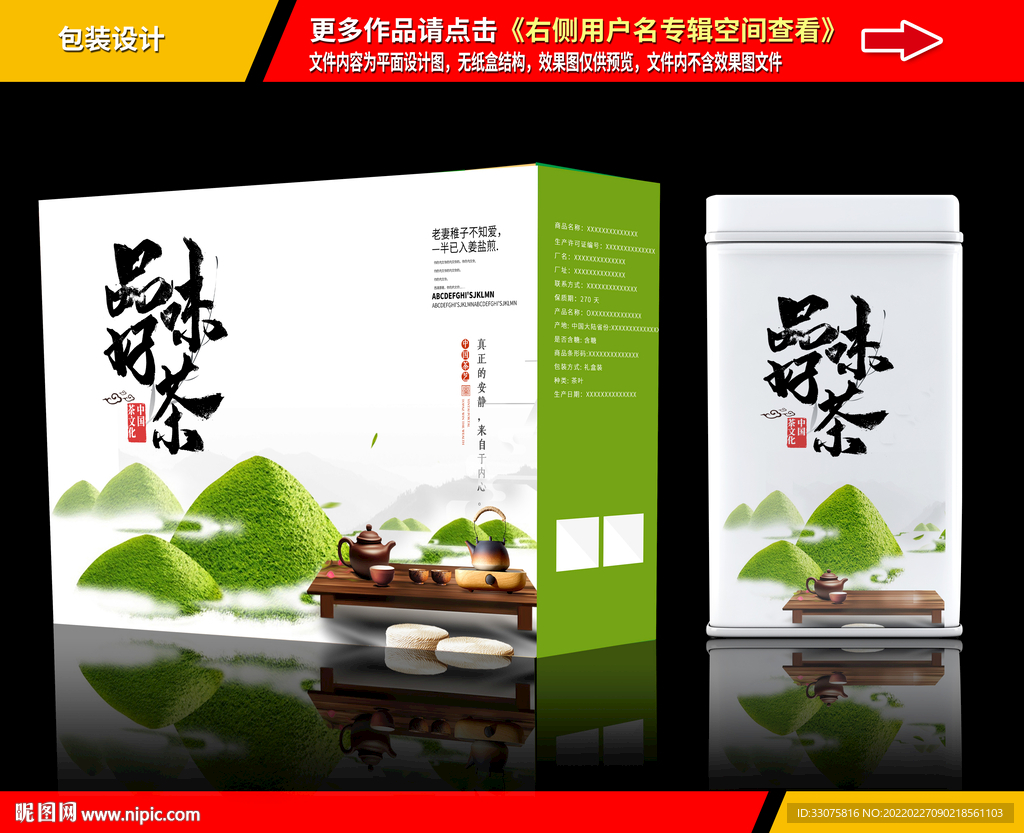 茶叶礼盒设计