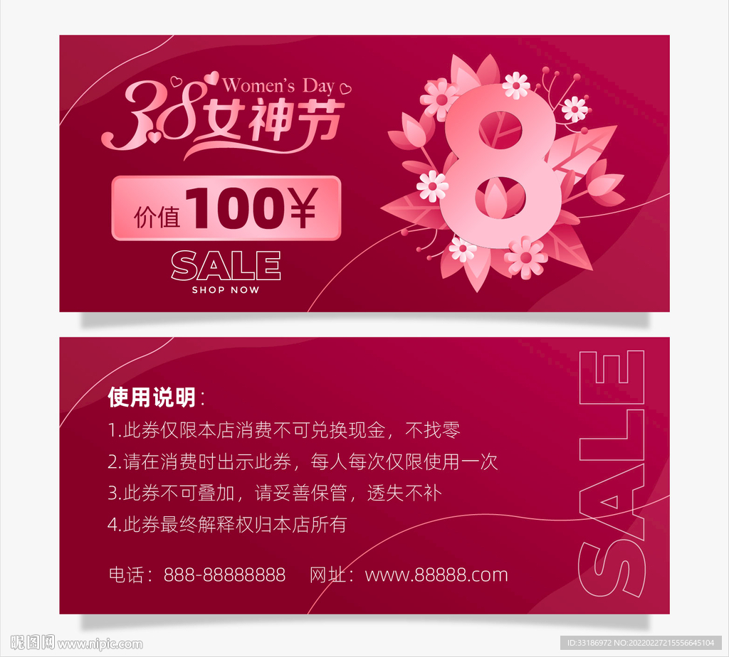 女神节代金券