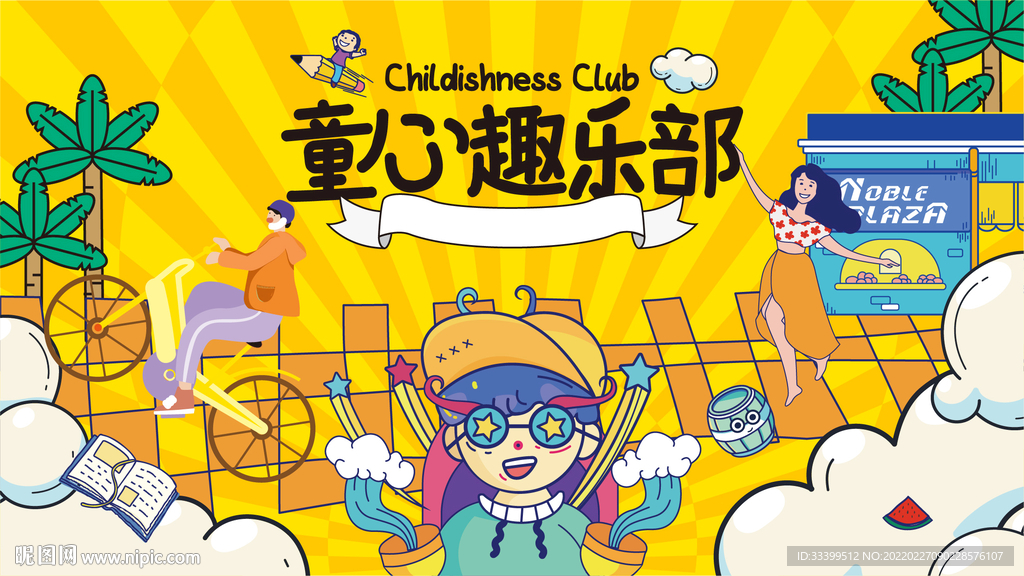 开学季