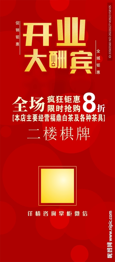 开业海报