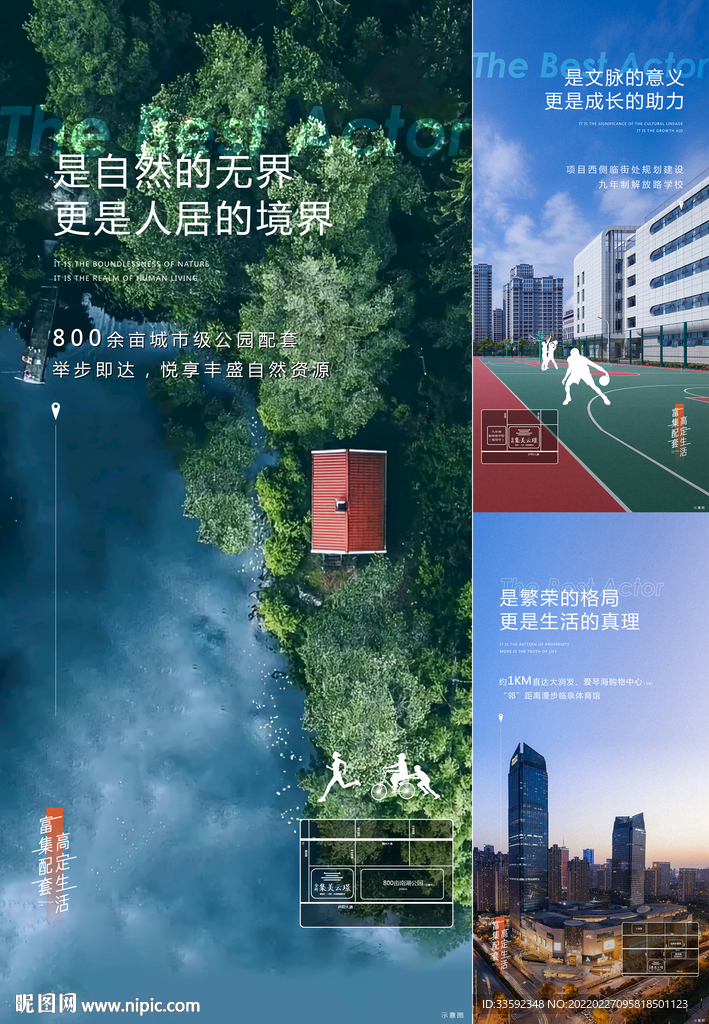 地产配套