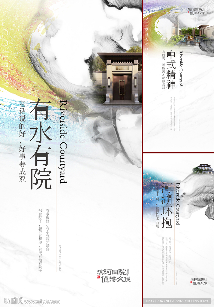 院子 山水 