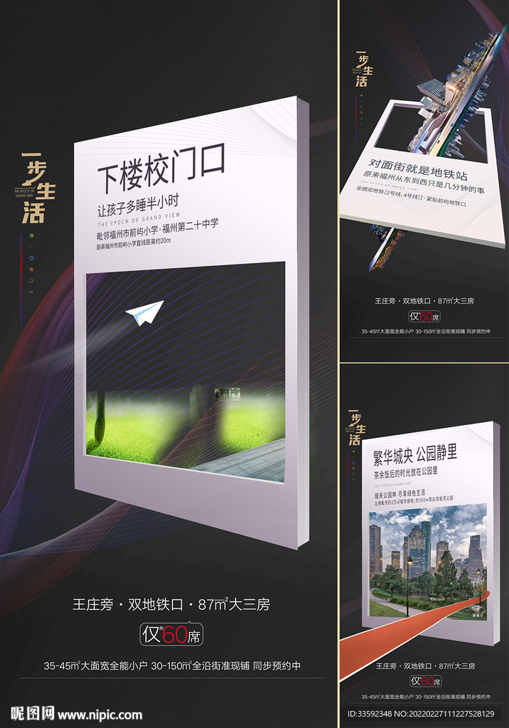 地产配套